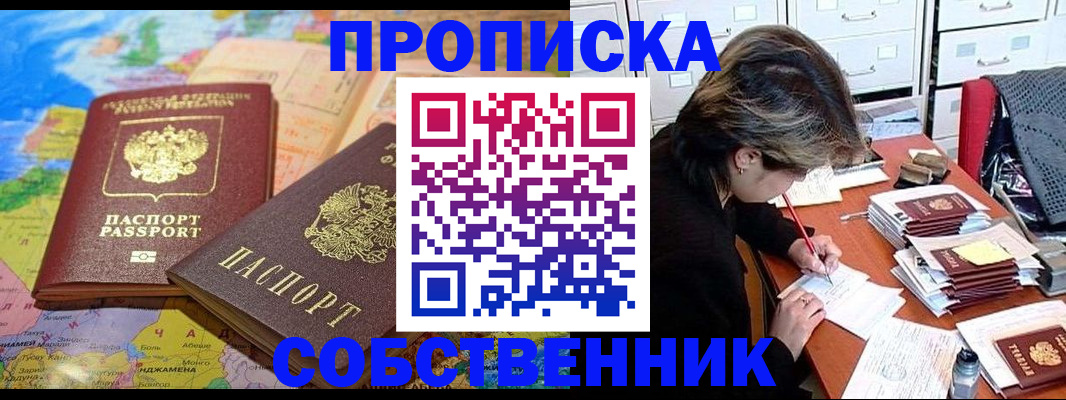 временная регистрация в квартире в Усть-Катаве