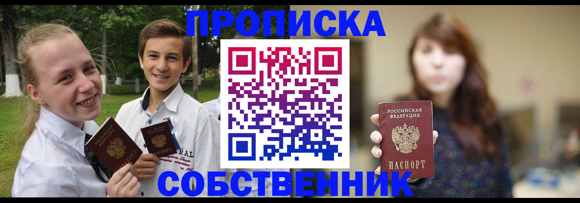 прописка в Усть-Катаве