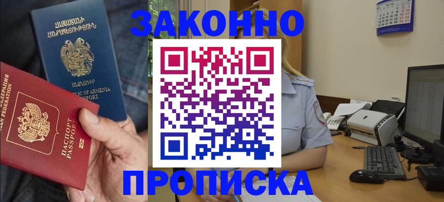 прописка в Усть-Катаве