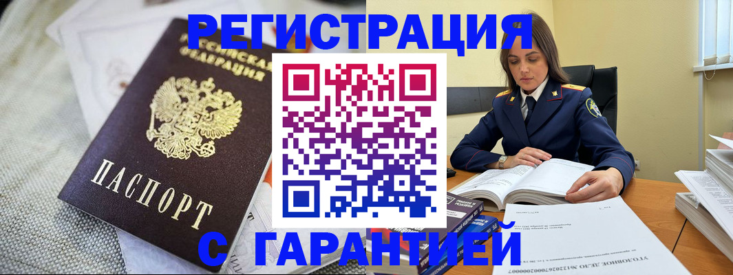 временная регистрация гарантия в Усть-Катаве